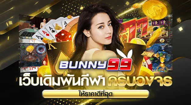 Bunny99