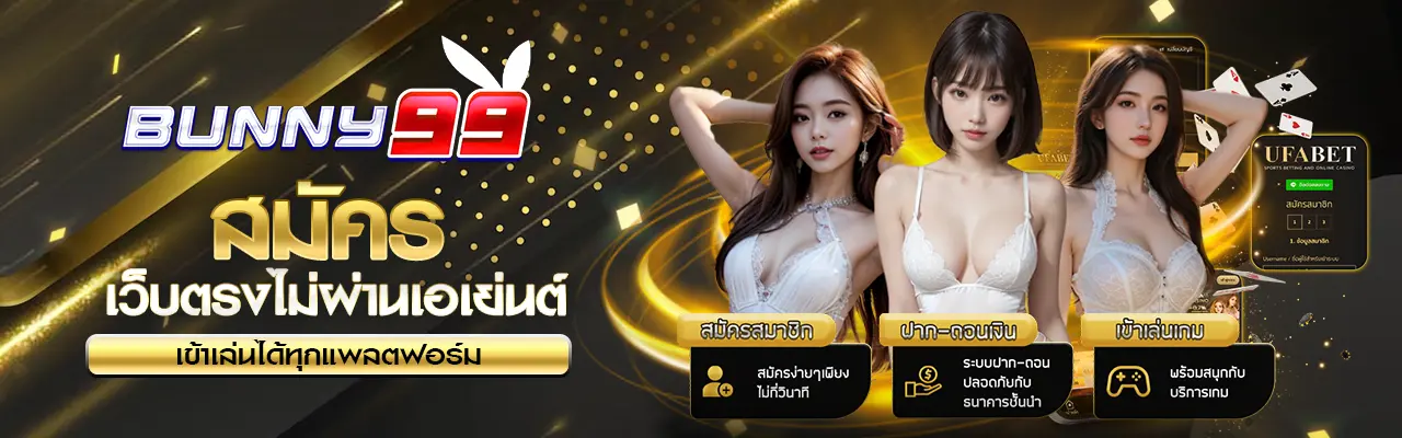 bunny99 สมัคร