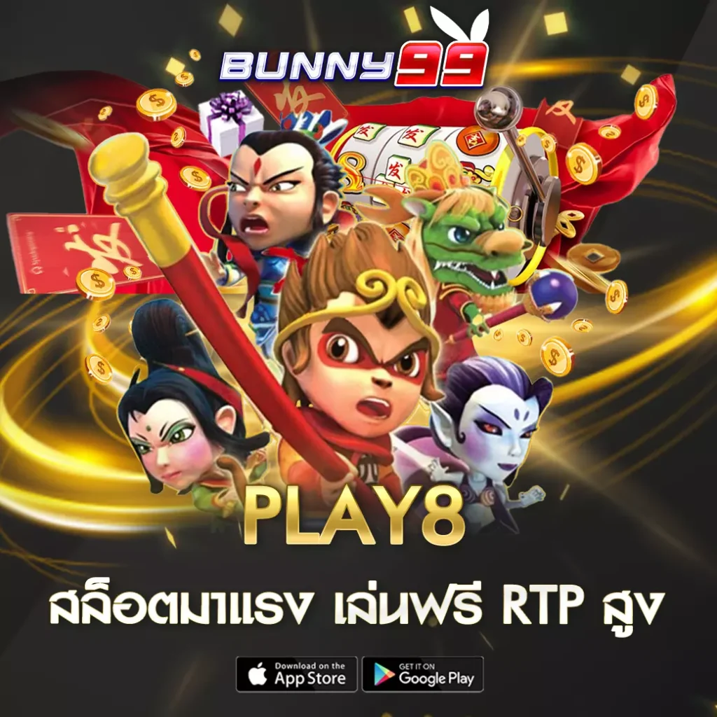 PLAY8