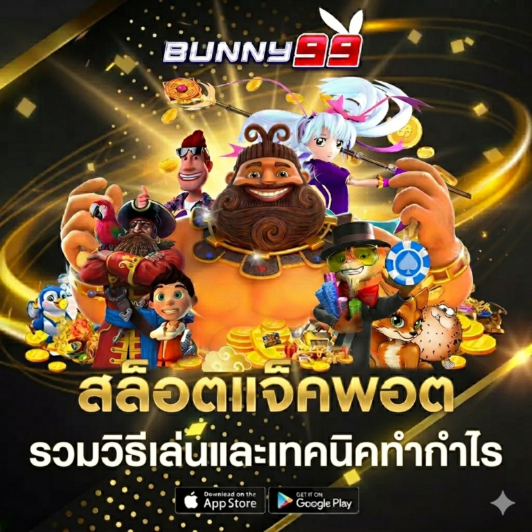 สล็อตแจ็คพอต