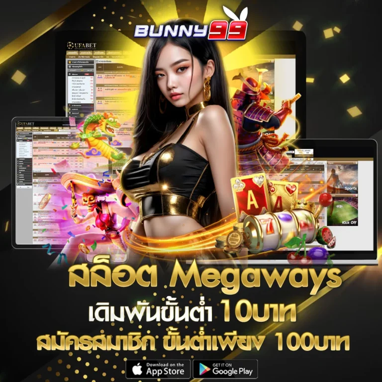 สล็อต Megaways