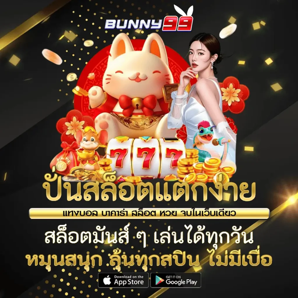 ปั่นสล็อตแตกง่าย