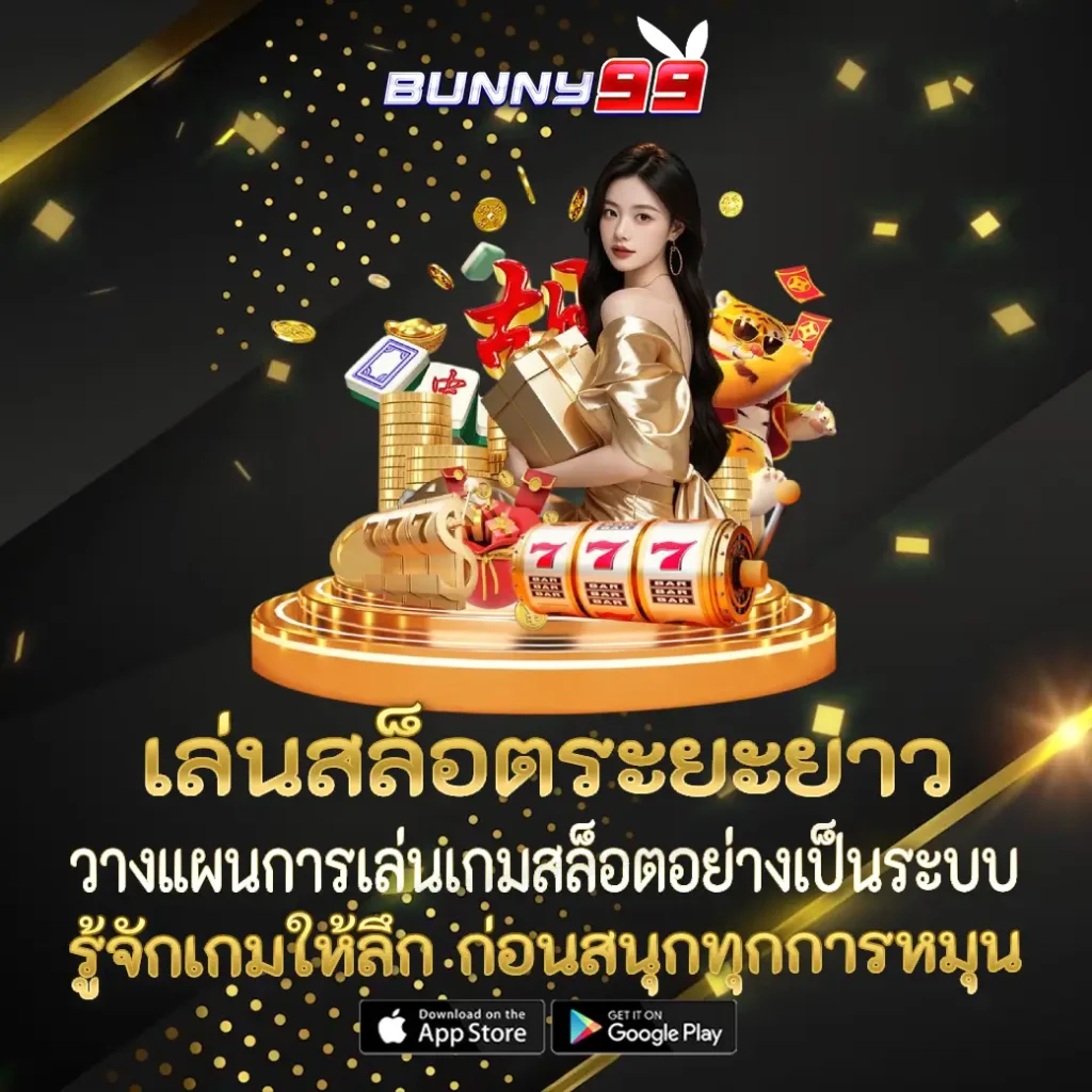 เล่นสล็อตระยะยาว