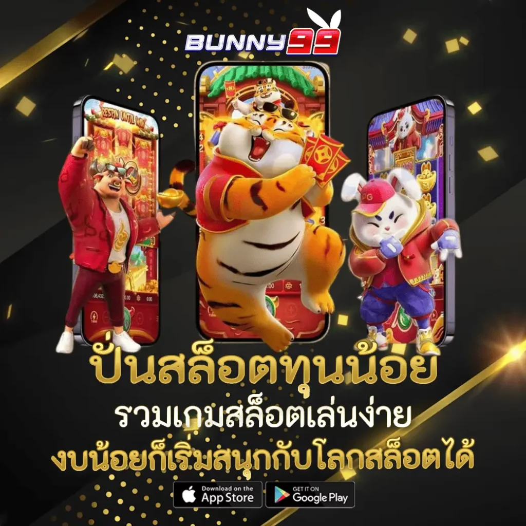 ปั่นสล็อตทุนน้อย