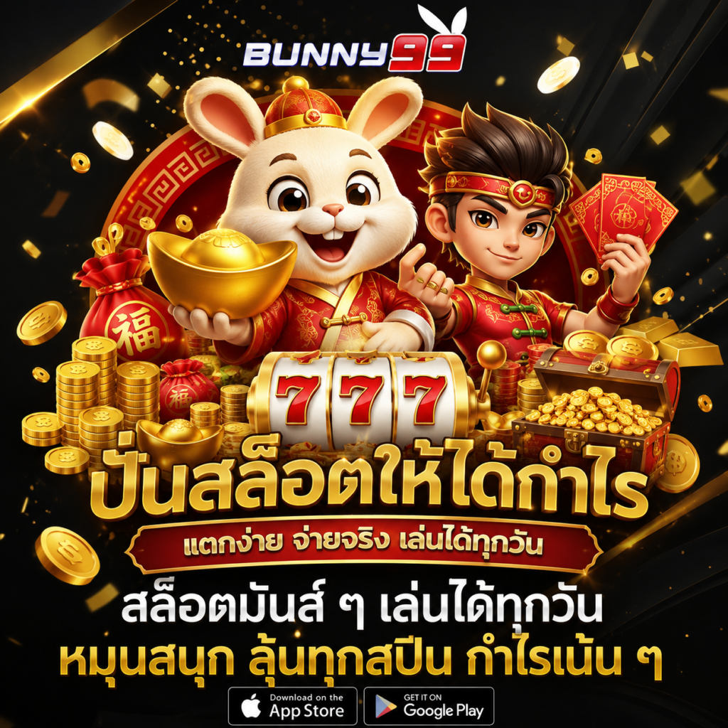 ปั่นสล็อตให้ได้กำไร