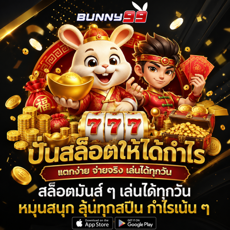 ปั่นสล็อตให้ได้กำไร