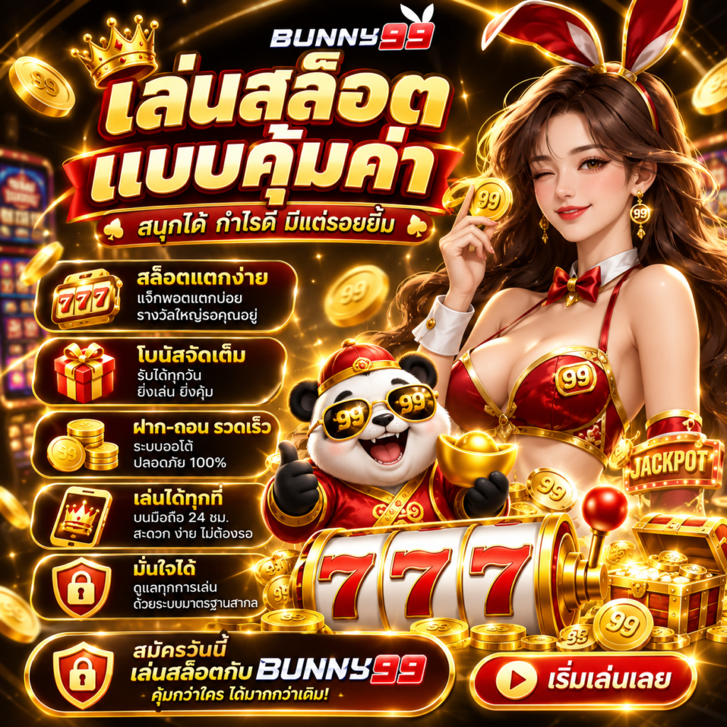 เล่นสล็อตแบบคุ้มค่า