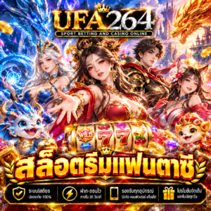 สล็อตธีมแฟนตาซี