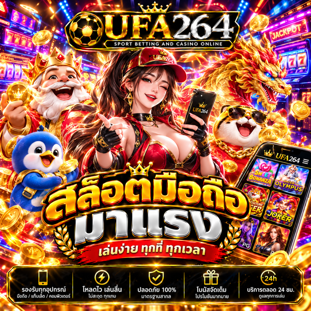 สล็อตมือถือมาแรง