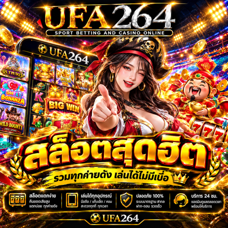 สล็อตสุดฮิต